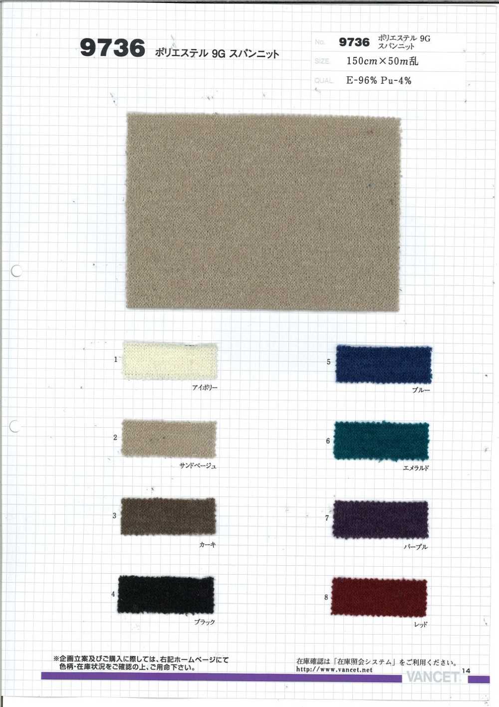 9736 Polyester 9G Spun Knit[Textile / Fabric] VANCET