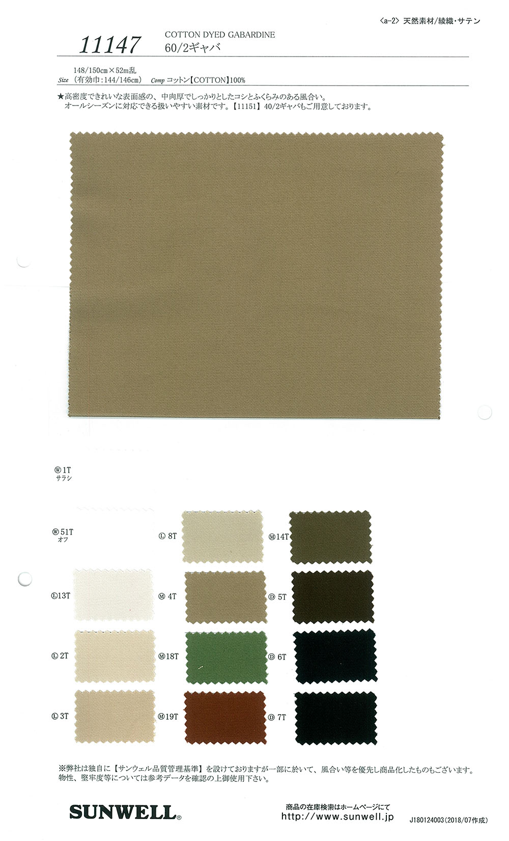11147 60/2 Gabardine[Textile / Fabric] SUNWELL