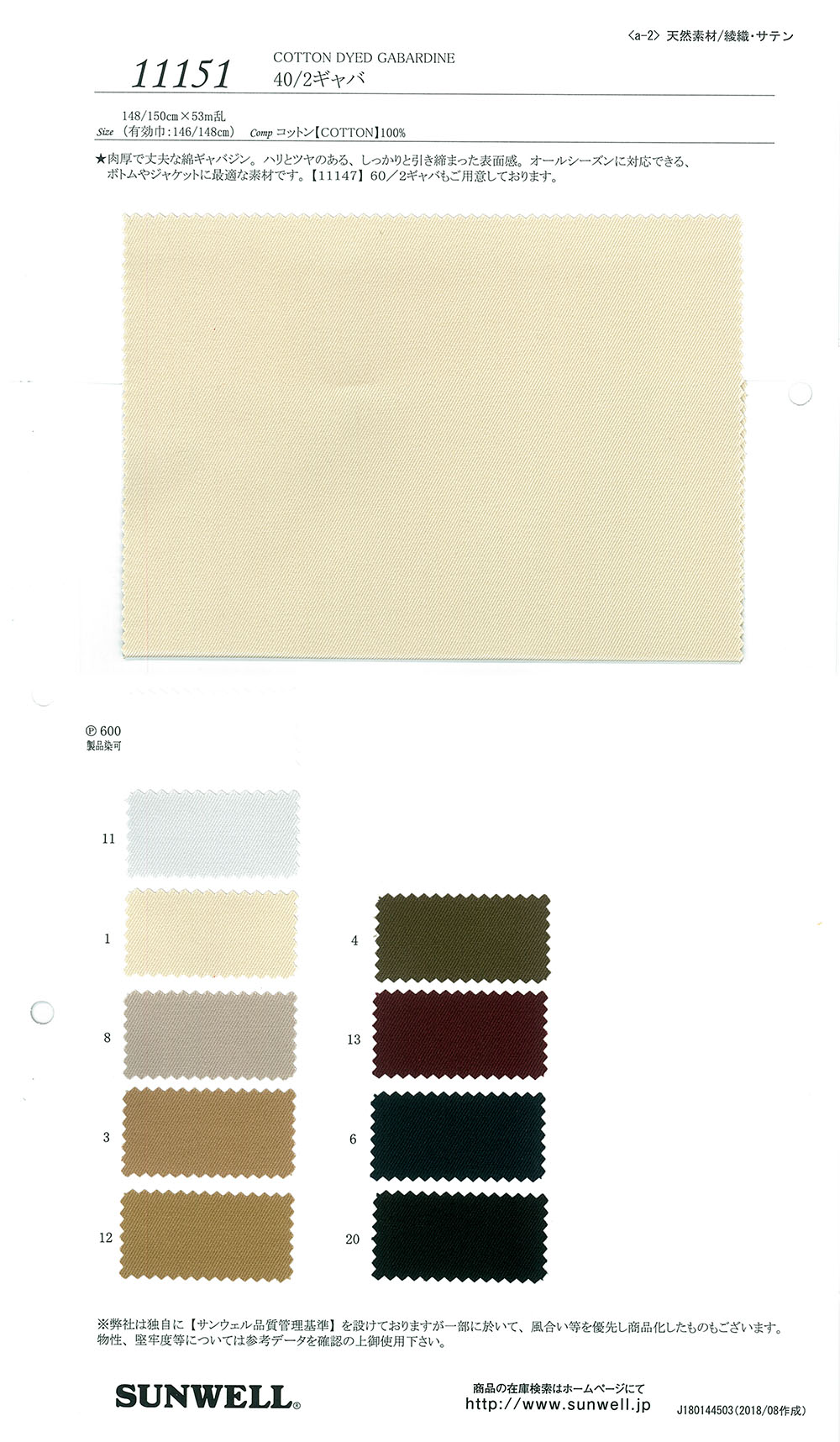 11151 40/2 Gabardine[Textile / Fabric] SUNWELL