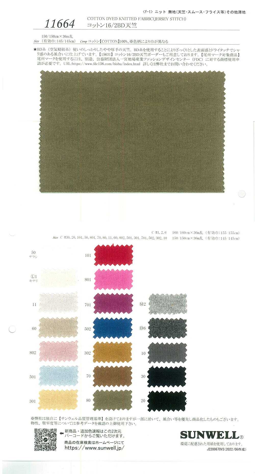 11664 16/2BD Cotton Tianzhu Cotton[Textile / Fabric] SUNWELL