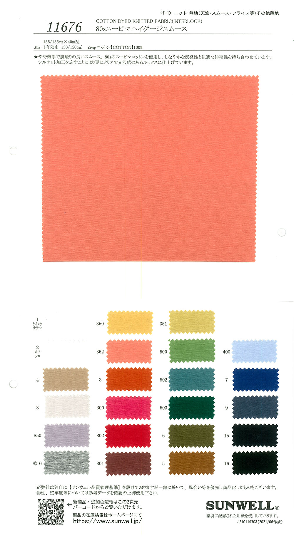 11676 80 Single Thread Supima High Gauge Circular Interlock Knitting[Textile / Fabric] SUNWELL