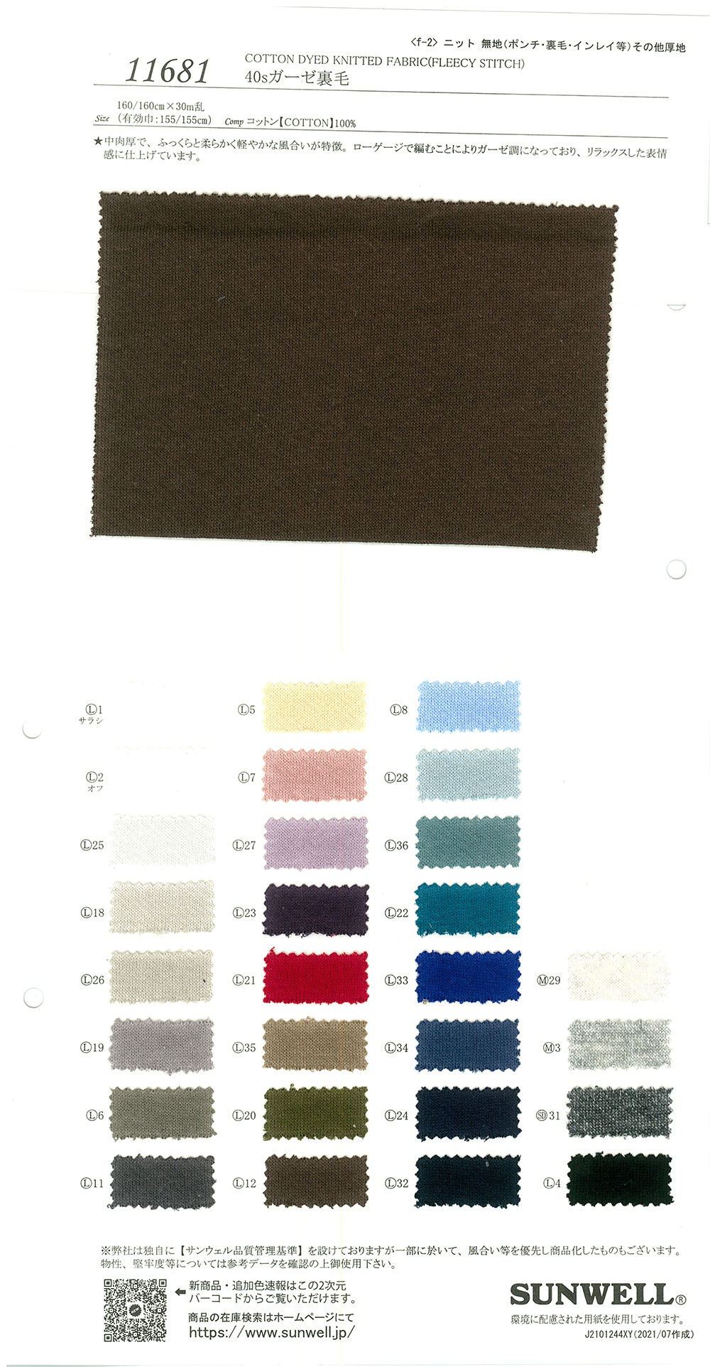 11681 40 Single Thread Gauze Fleece[Textile / Fabric] SUNWELL
