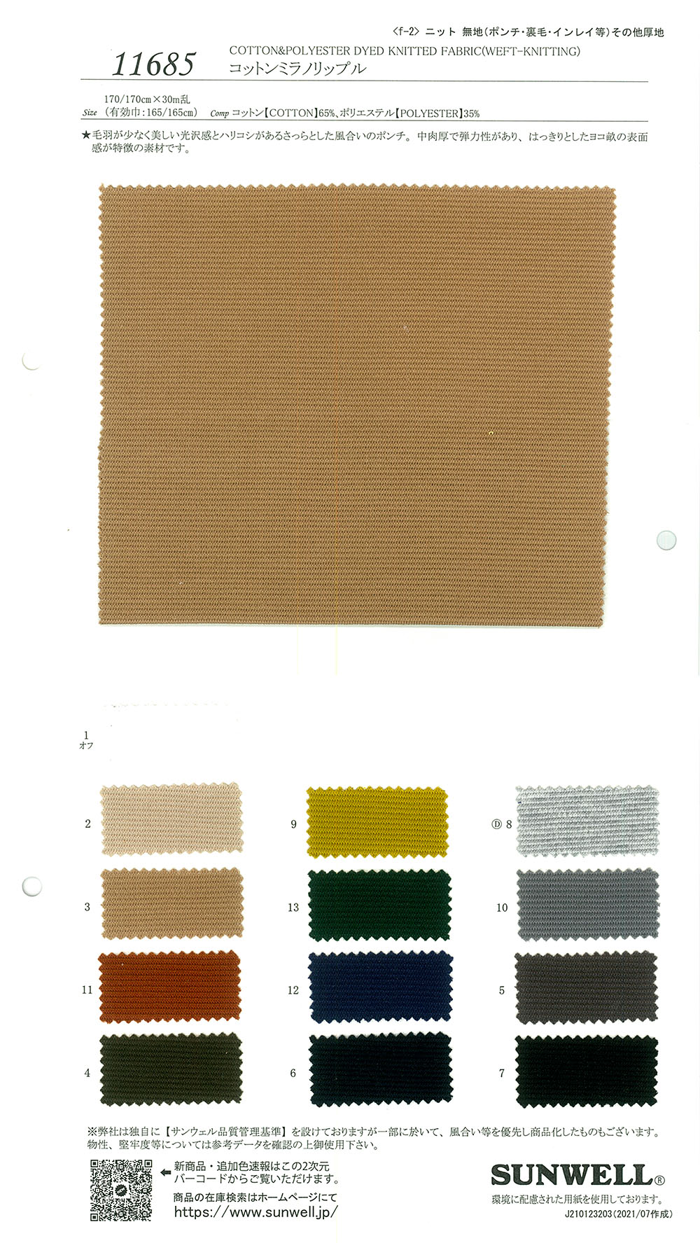 11685 Cotton Milan Ripple[Textile / Fabric] SUNWELL