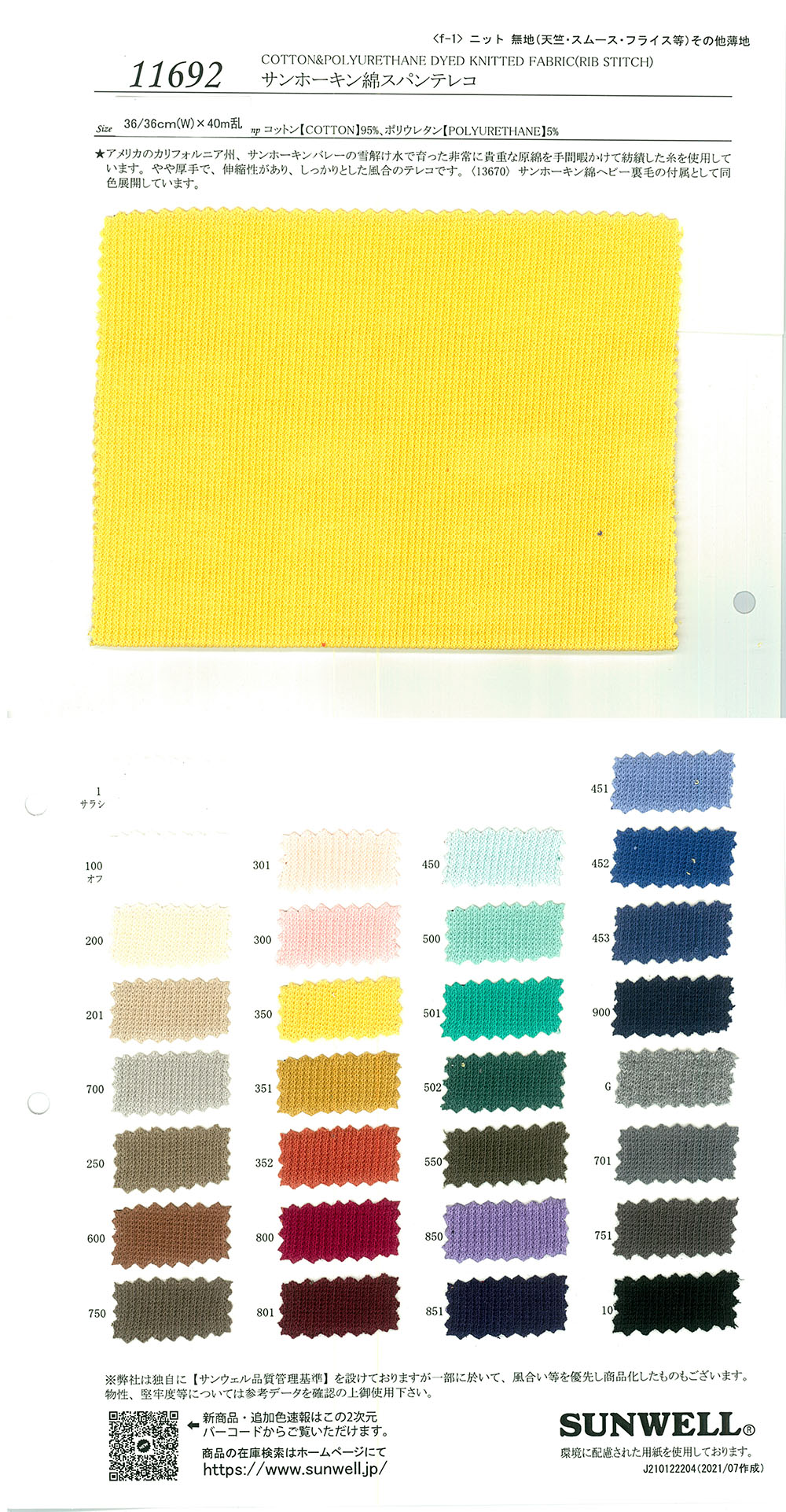 11692 Sun Hawkin Cotton Span Teleco[Textile / Fabric] SUNWELL