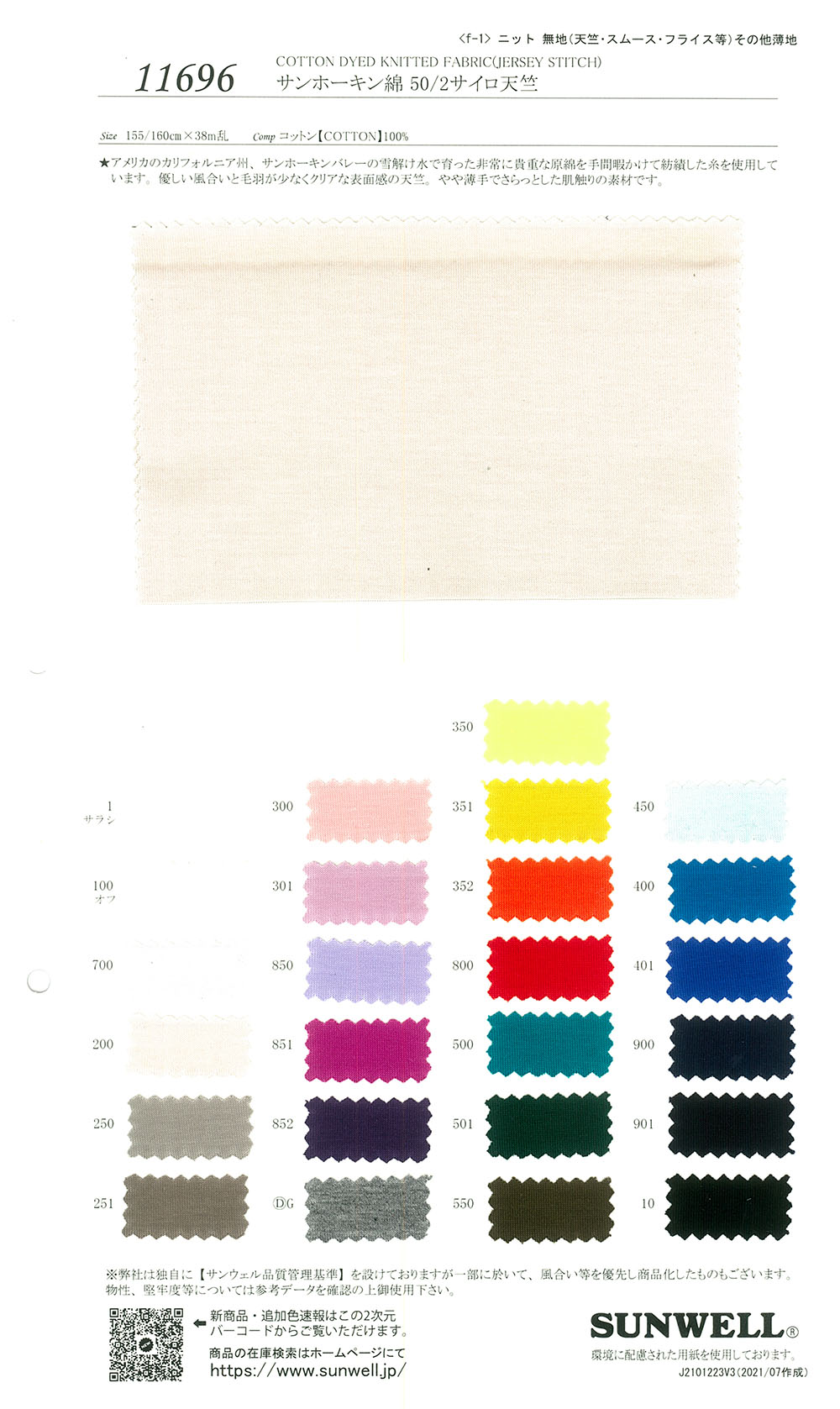 11696 Tianzhu Cotton Cotton 50/2 Silo Sheeting[Textile / Fabric] SUNWELL