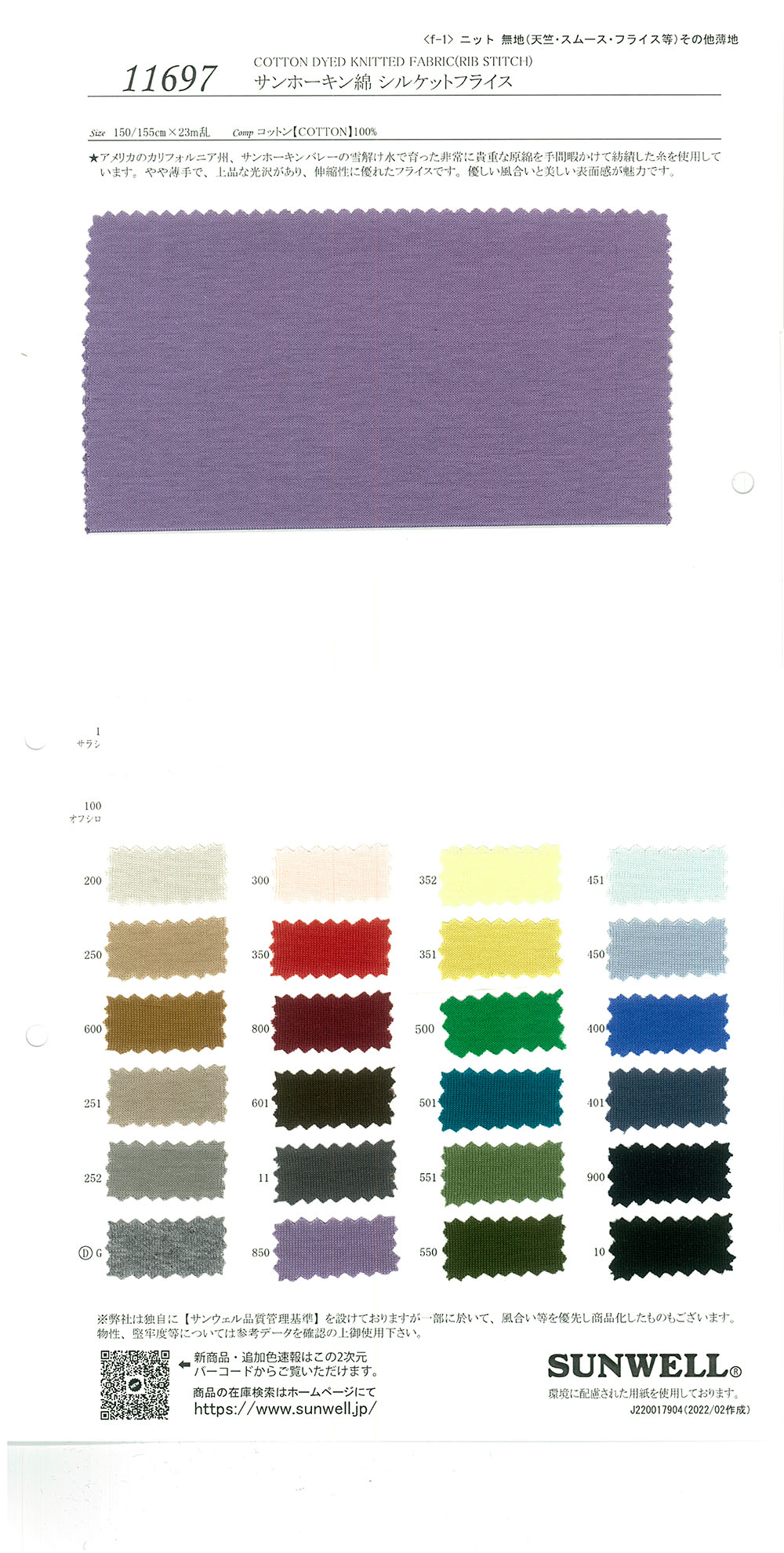 11697 Sanhokin Cotton Mercerized Circular Rib[Textile / Fabric] SUNWELL