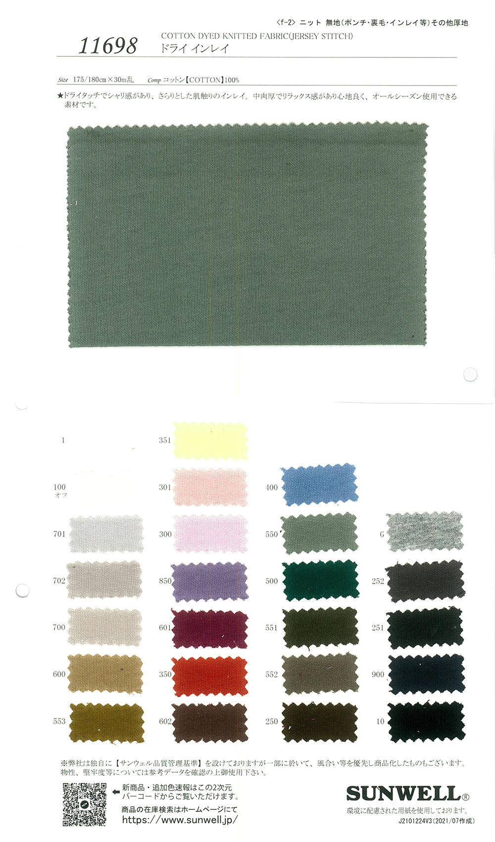 11698 Dry Inlay[Textile / Fabric] SUNWELL