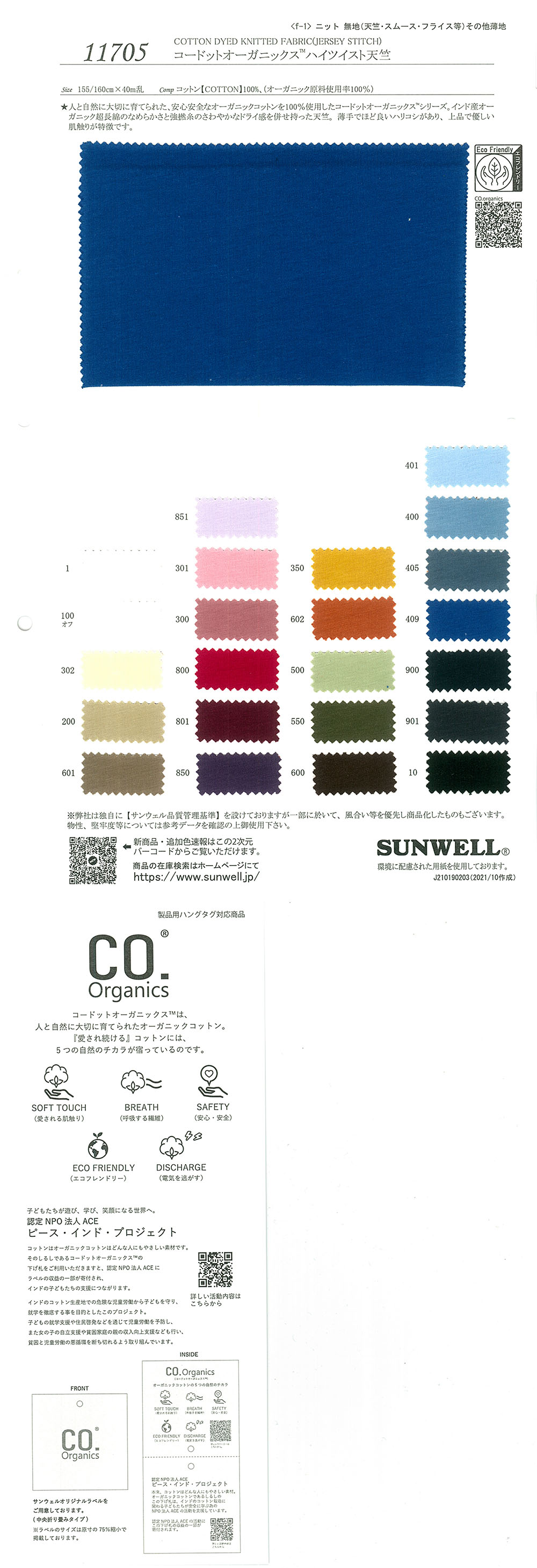 11705 Tianzhu Cotton Organics (R) High Twist Cotton Sheeting[Textile / Fabric] SUNWELL