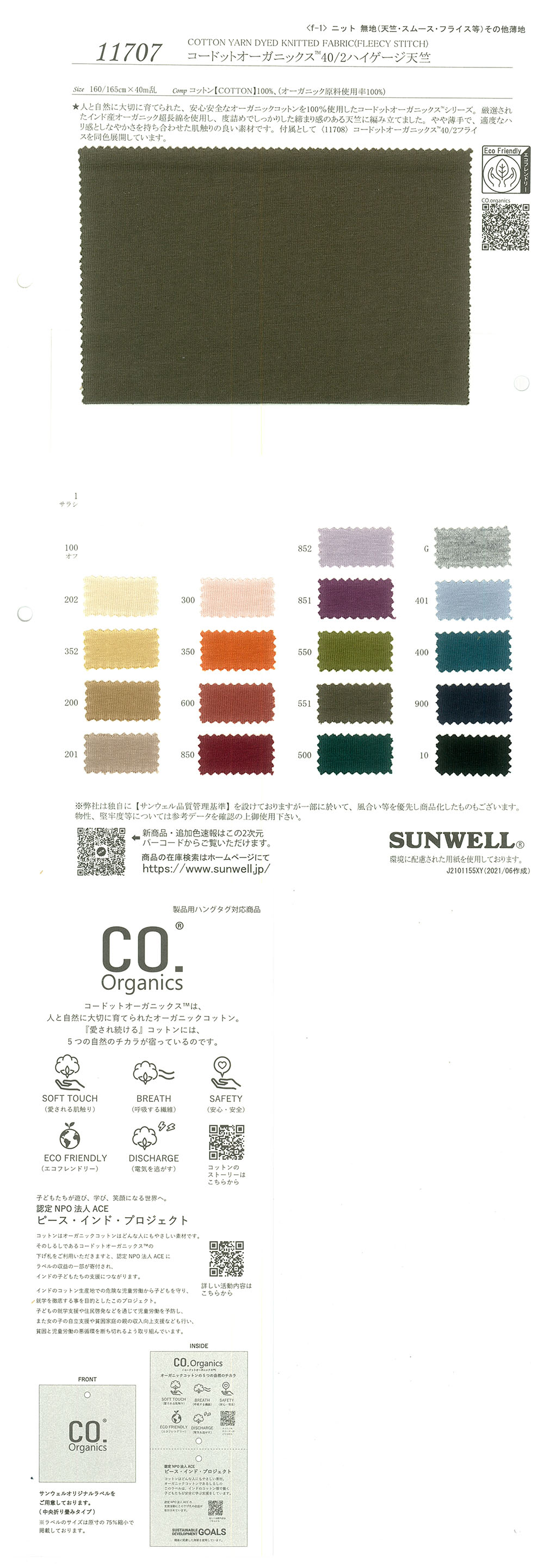 11707 Cordot Organics (R) 40/2 High Gauge Cotton Tianzhu Cotton[Textile / Fabric] SUNWELL
