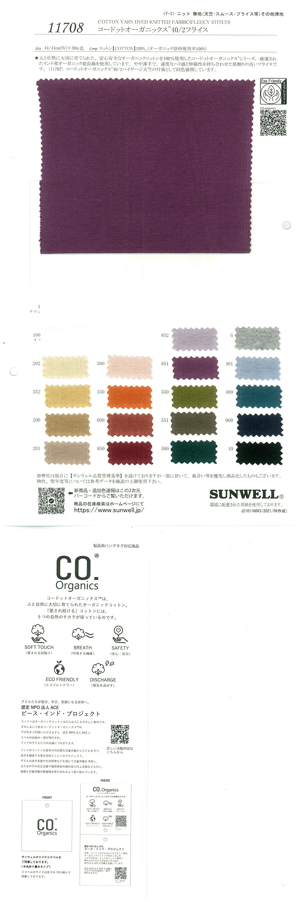 11708 Cordot Organics (R) 40/2 Circular Rib Cutter[Textile / Fabric] SUNWELL
