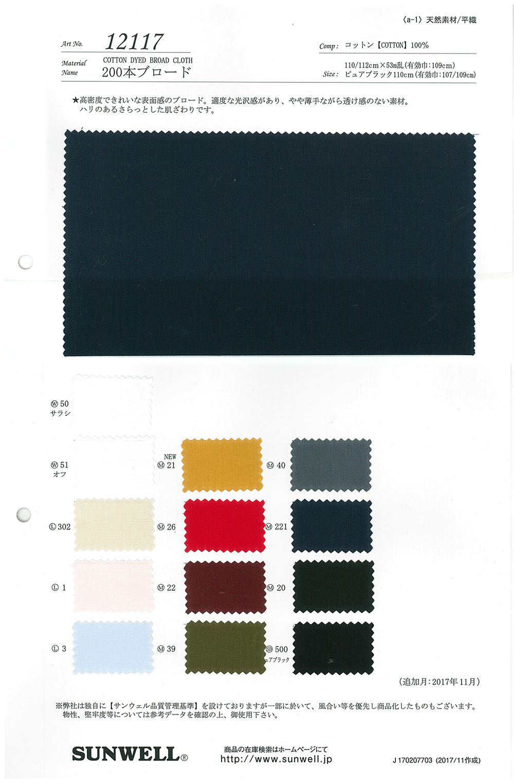 12117 200 Broadcloth[Textile / Fabric] SUNWELL