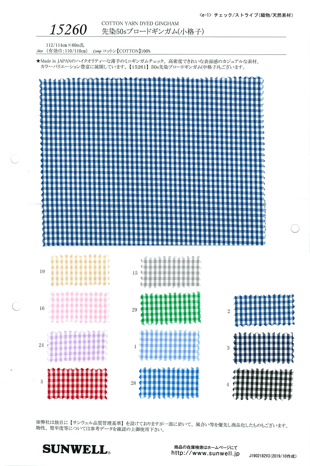 15260 Yarn-dyed 50 Thread Broadcloth Gingham (Small Lattice)[Textile / Fabric] SUNWELL