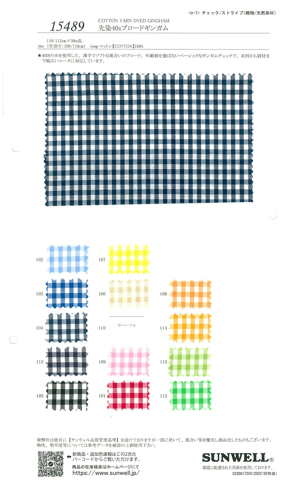 15489 Yarn-dyed 40 Thread Broadcloth Gingham[Textile / Fabric] SUNWELL