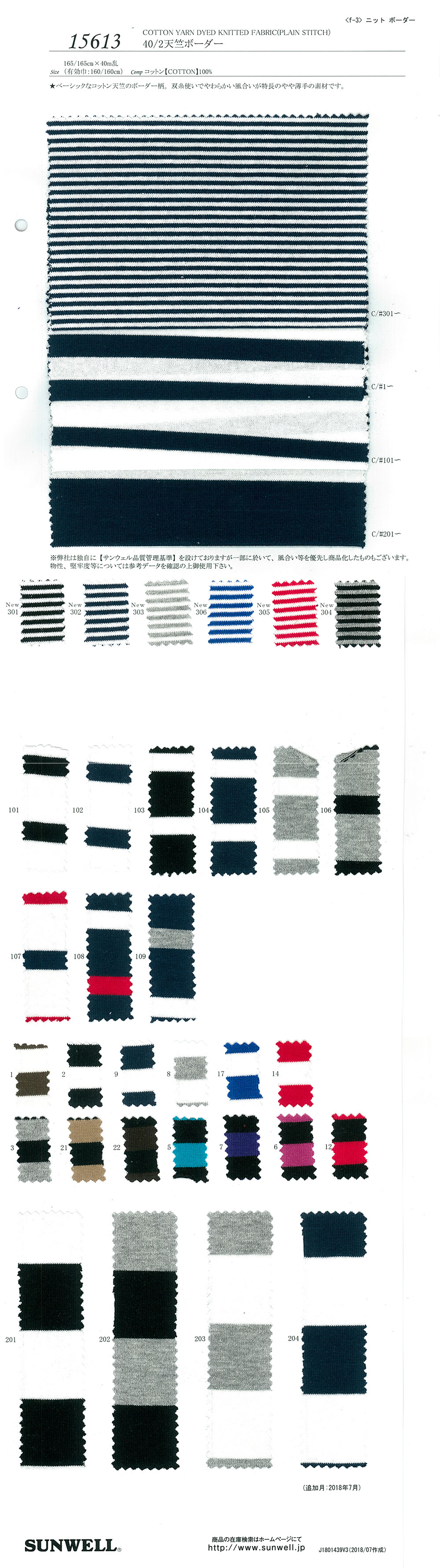 15613 40/2 Cotton Tianzhu Cotton Horizontal Stripes[Textile / Fabric] SUNWELL
