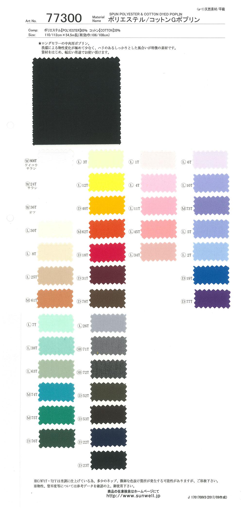 77300 Polyester/cotton Poplin[Textile / Fabric] SUNWELL