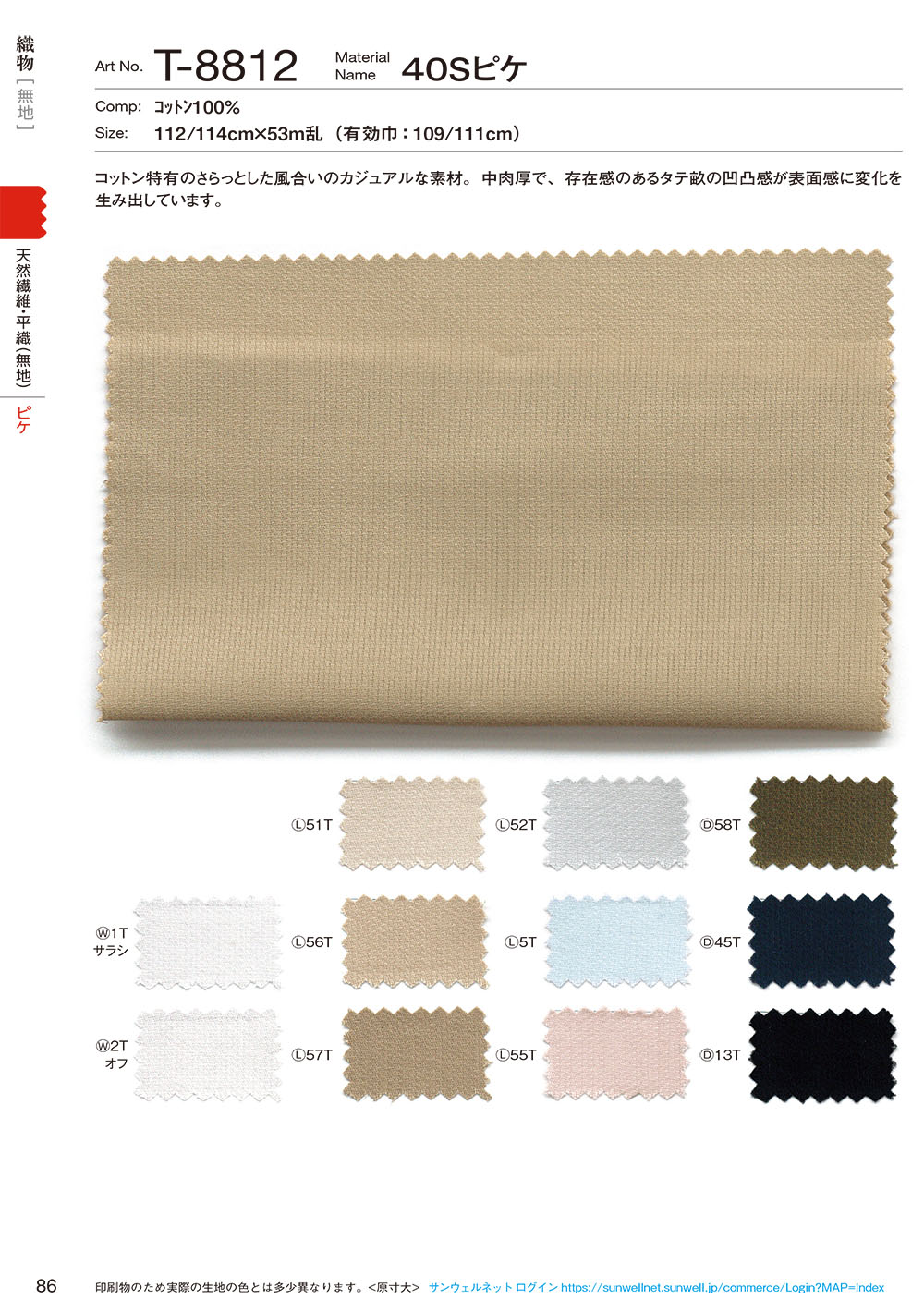 T-8812 40 Single Thread Pique[Textile / Fabric] SUNWELL
