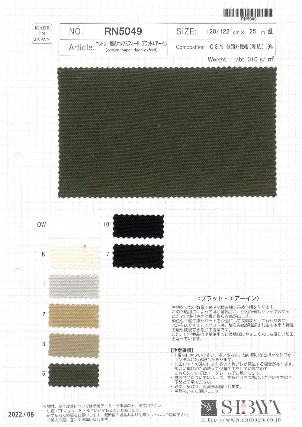 RN5049 Cotton/ Washi Oxford Air-in[Textile / Fabric] SHIBAYA