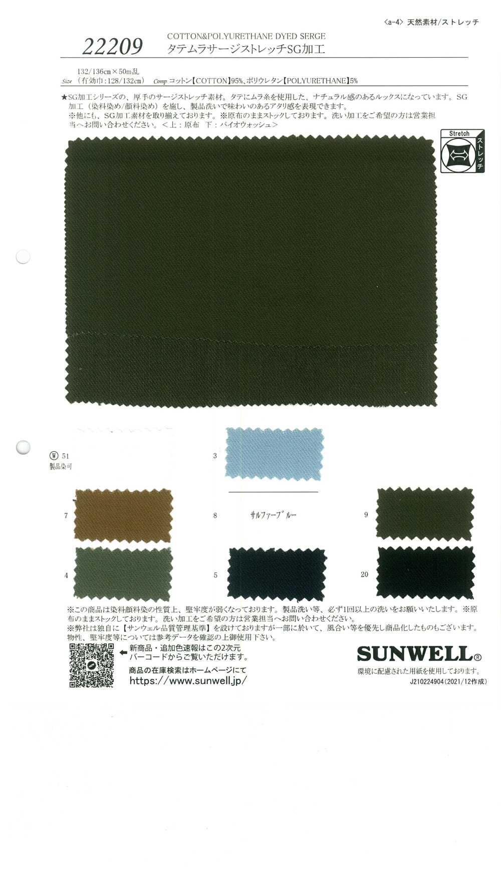 22209 Tatemura Serge Stretch SG Processing[Textile / Fabric] SUNWELL