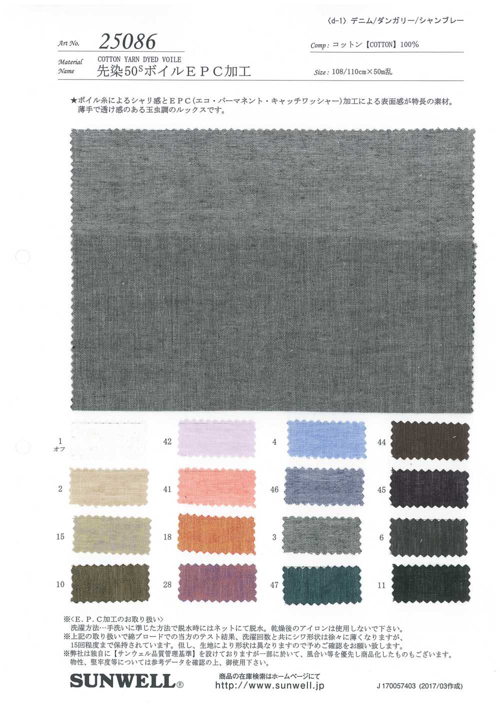 25086 Yarn-dyed 50 Thread Voile EPC Processing[Textile / Fabric] SUNWELL