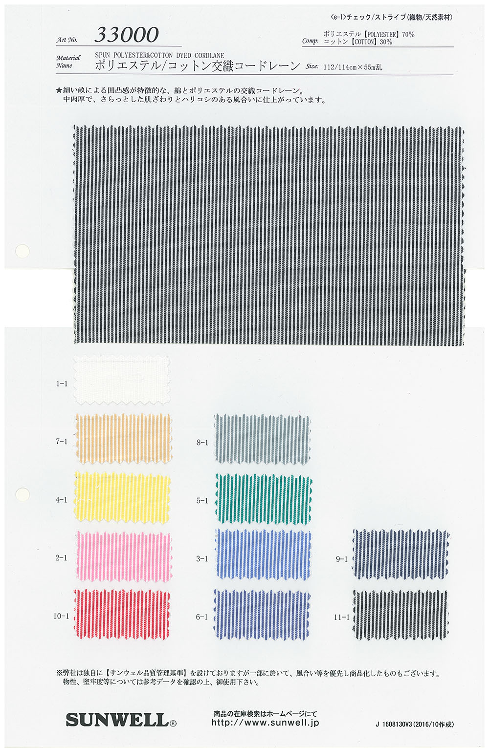 33000 ECOPET® Polyester/Cotton Cordlane[Textile / Fabric] SUNWELL
