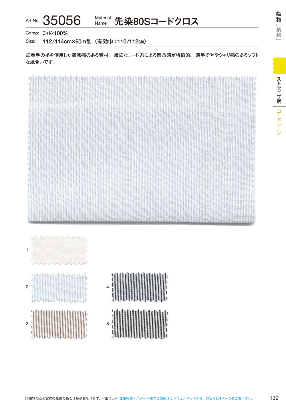 35056 Yarn-dyed 80 Single Thread Cord Cloth[Textile / Fabric] SUNWELL