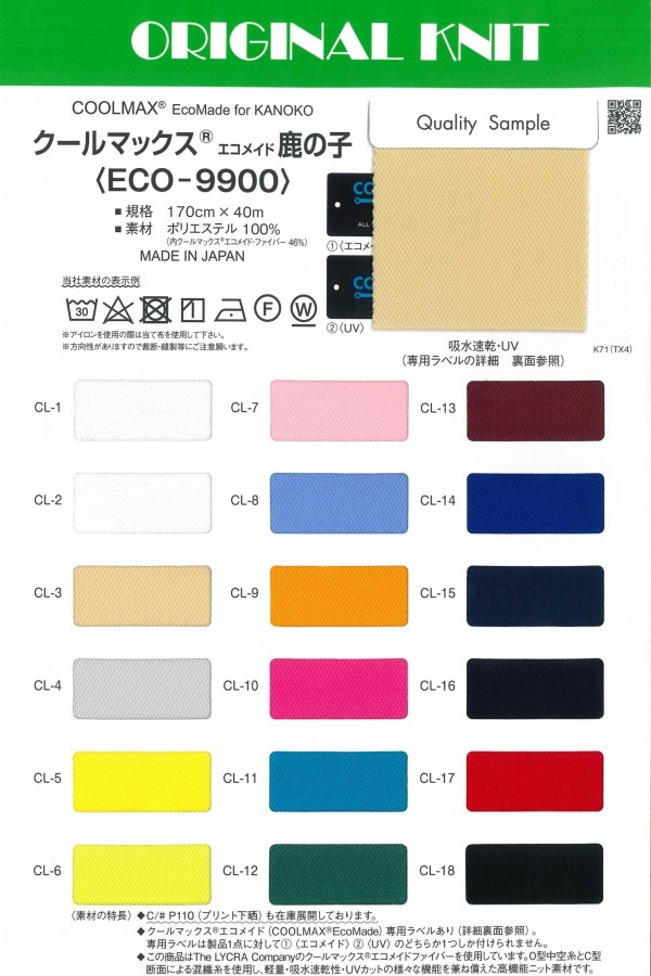 ECO-9900 COOLMAX® Eco Made Moss Stitch[Textile / Fabric] Masuda
