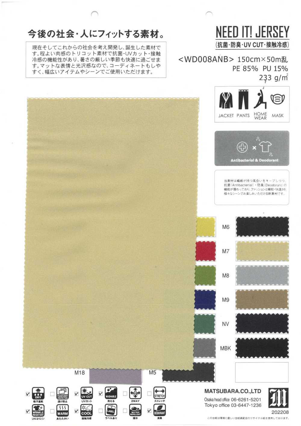WD008ANB NEED IT! JERSEY (Antibacterial, Deodorant, UV CUT Cool To The Touch)[Textile / Fabric] Matsubara