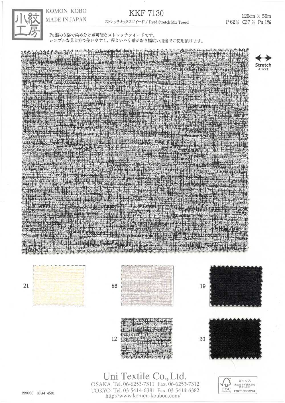 KKF7130 Sleek Mix Tweed[Textile / Fabric] Uni Textile