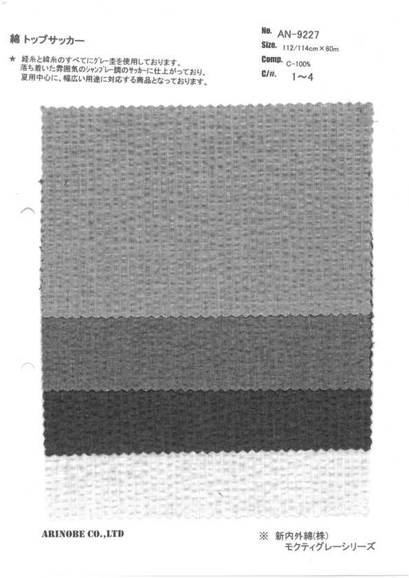 AN-9227 Cotton Top Seersucker[Textile / Fabric] ARINOBE CO., LTD.
