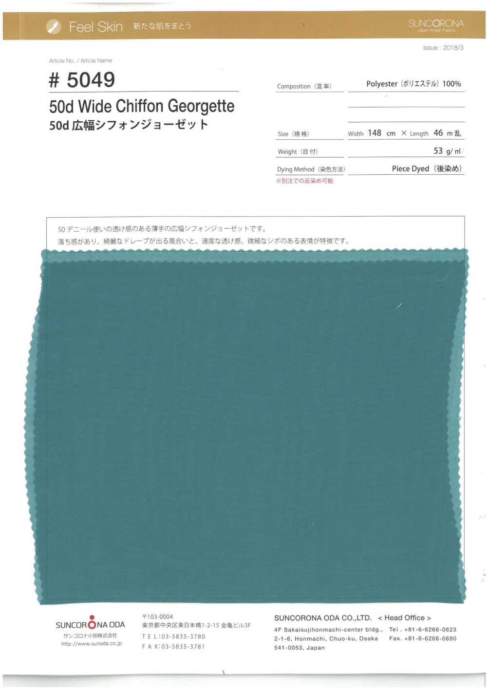5049 50d Wide Width Chiffon Georgette[Textile / Fabric] Suncorona Oda