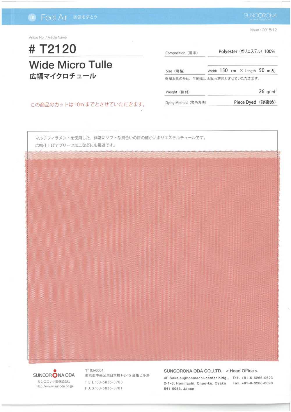 T2120 Wide Width Micro Tulle[Textile / Fabric] Suncorona Oda