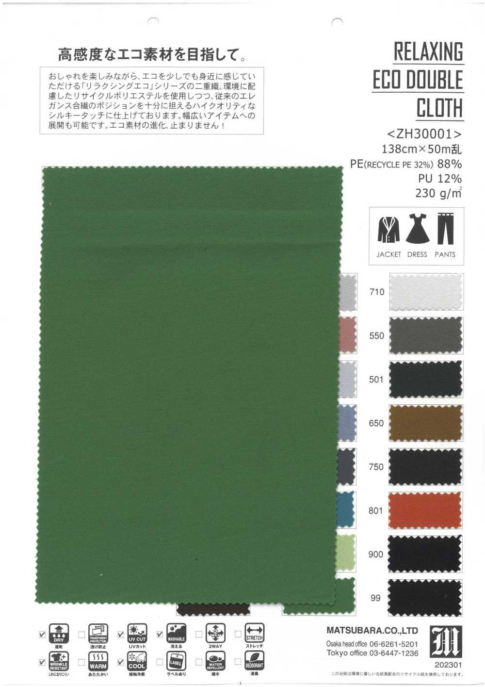 ZH30001 RELAXING ECO DOUBLE CLOTH[Textile / Fabric] Matsubara