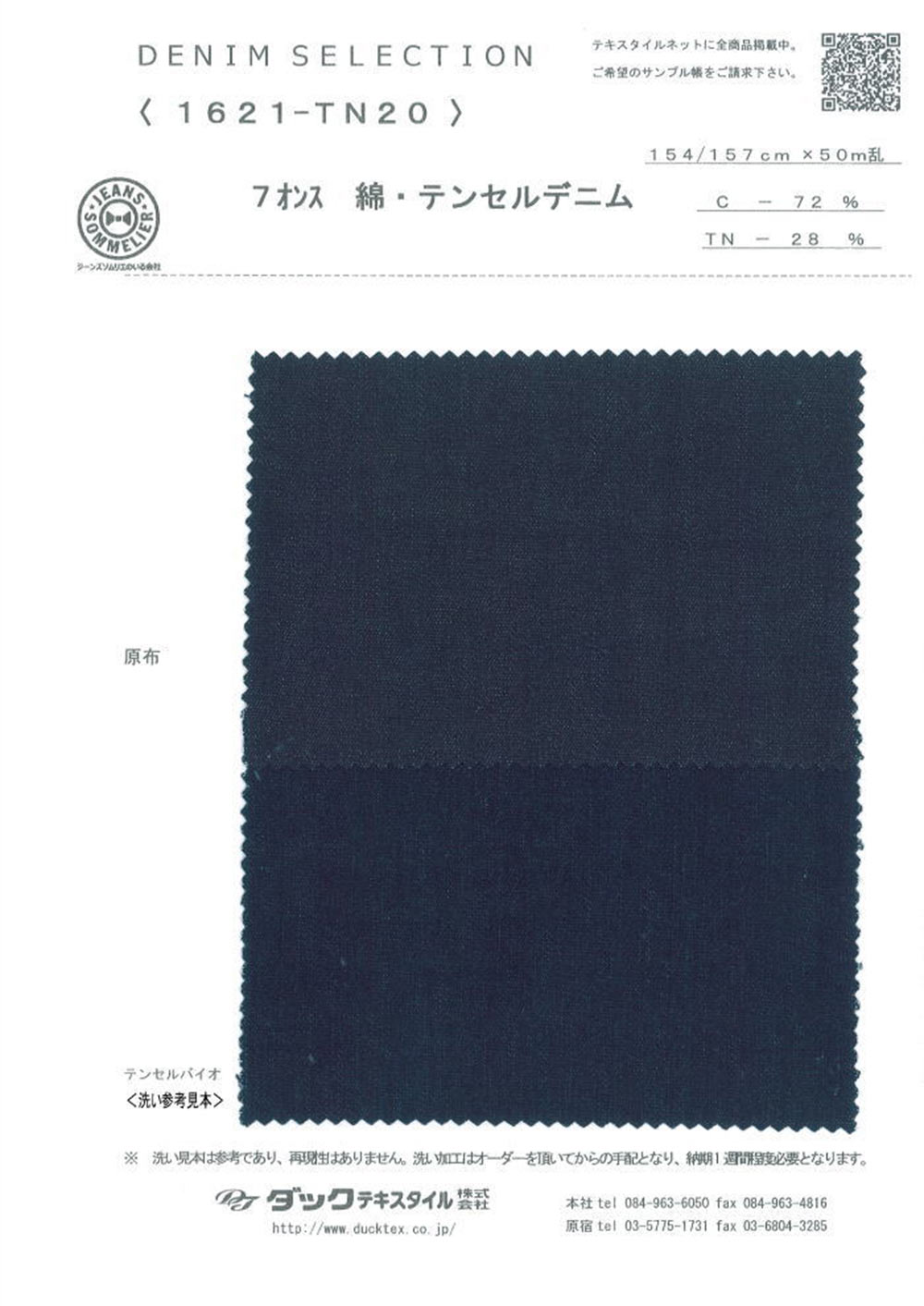 1621-TN20 7 Oz Cotton Tencel Denim[Textile / Fabric] DUCK TEXTILE