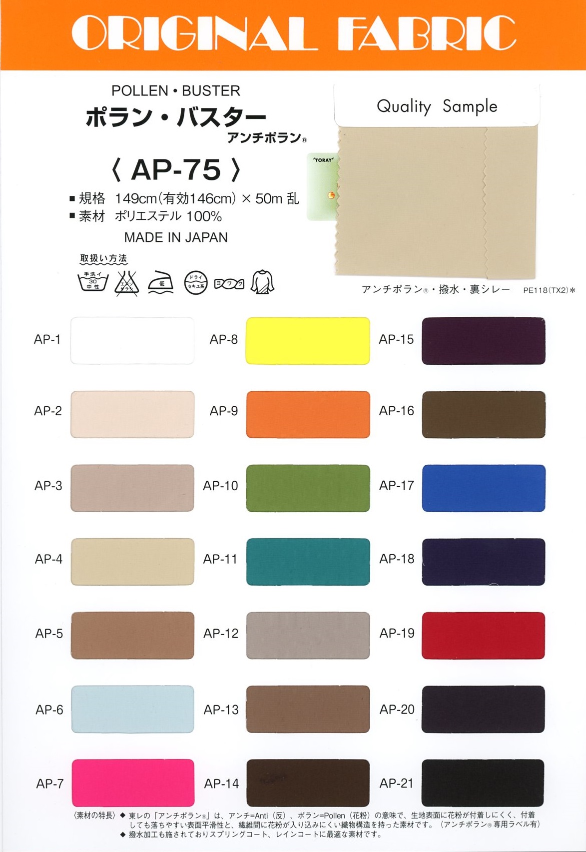 AP75 Polan Buster[Textile / Fabric] Masuda