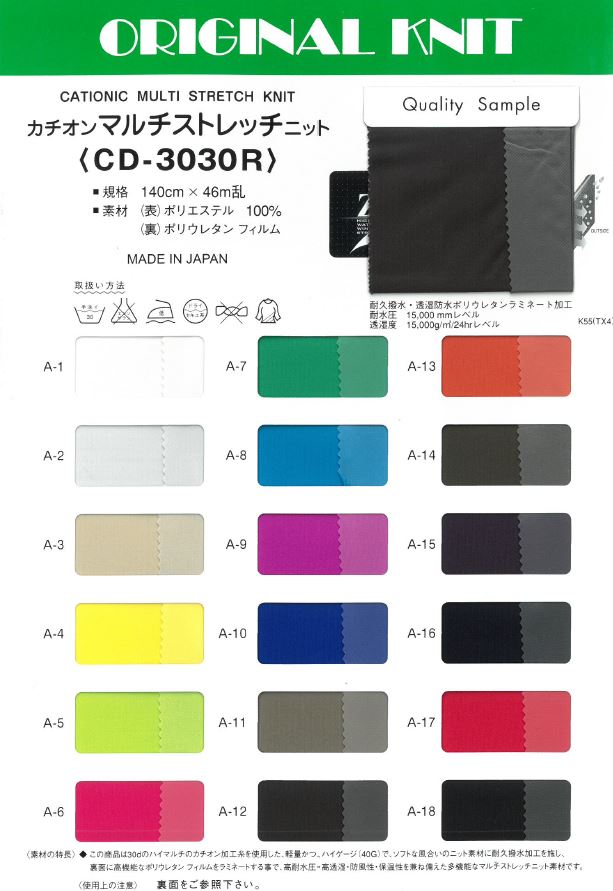 CD-3030R Cationic Multi-stretch Knit[Textile / Fabric] Masuda