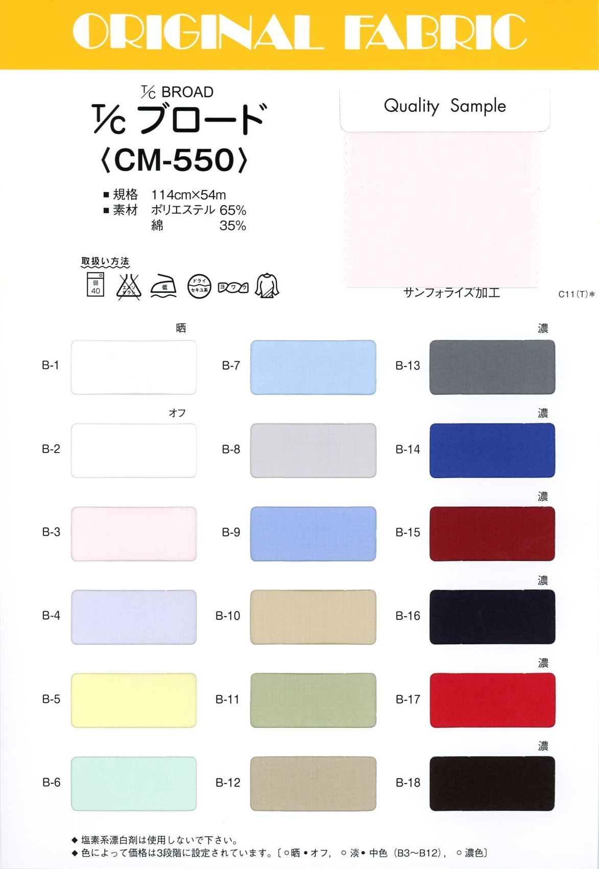 CM-550 T / C Broadcloth[Textile / Fabric] Masuda