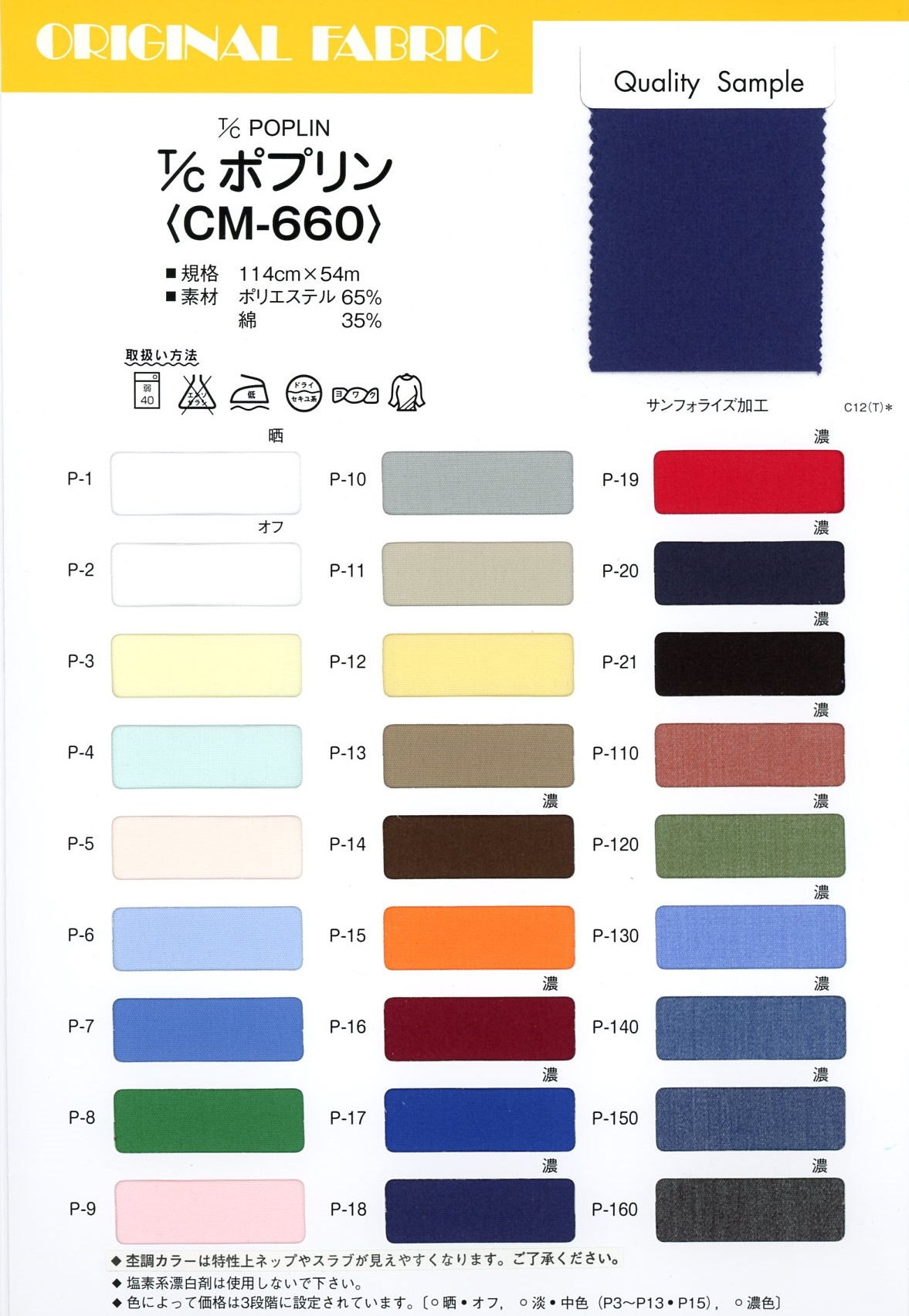 CM-660 T / C Poplin[Textile / Fabric] Masuda