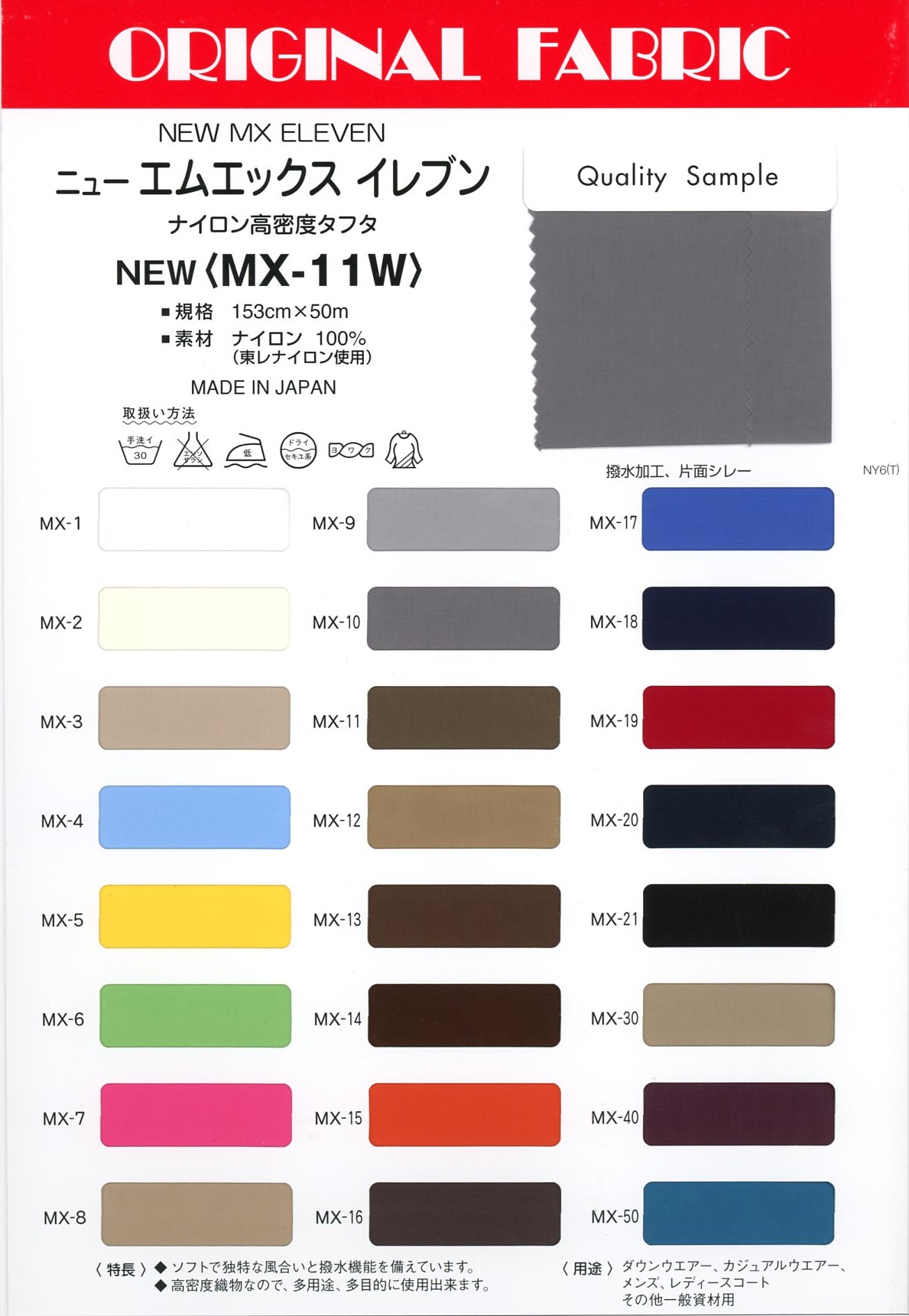 MX11W New MX Eleven[Textile / Fabric] Masuda