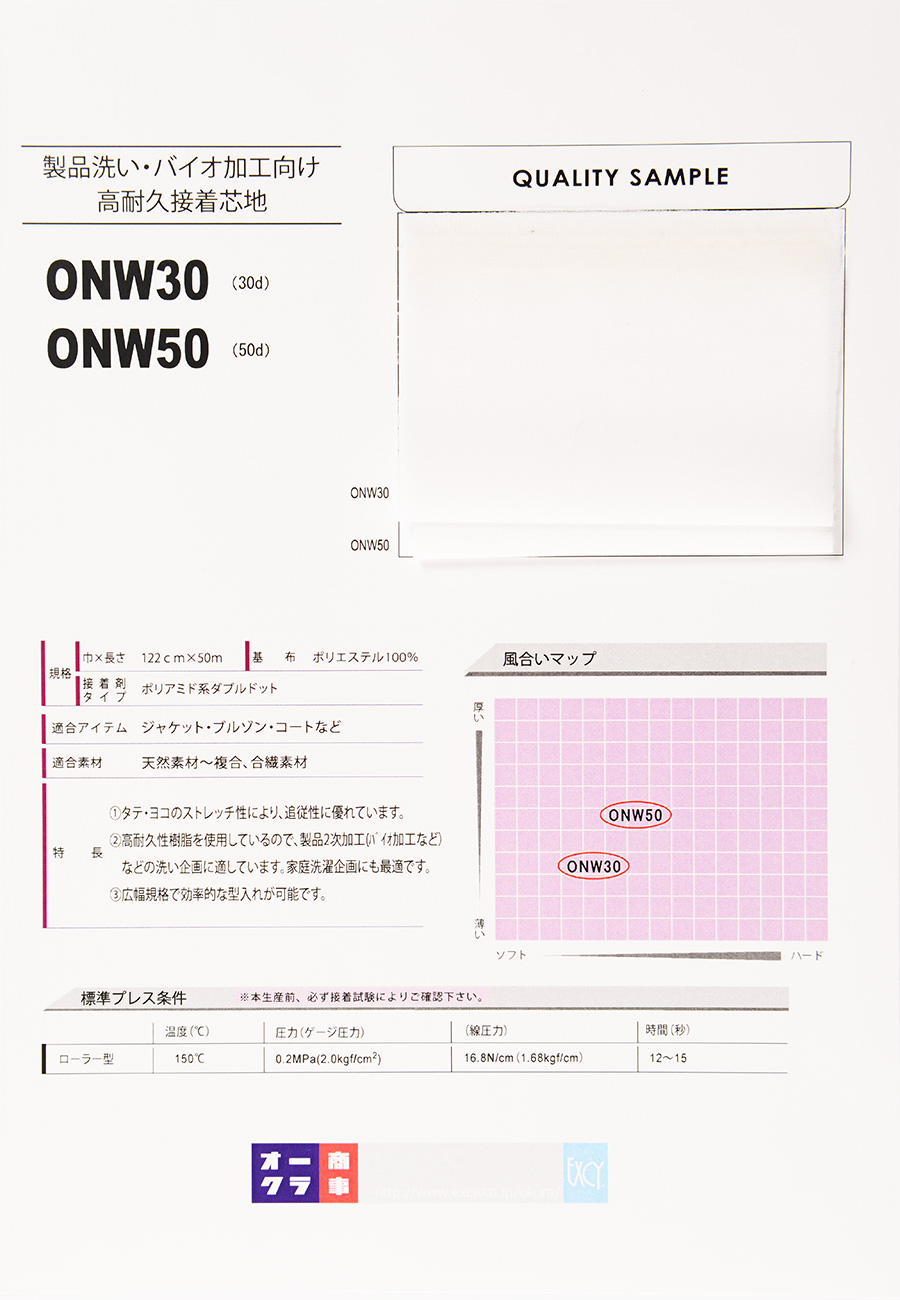 ONW50 High Durability Interlining For Product Bio (50D) Nittobo