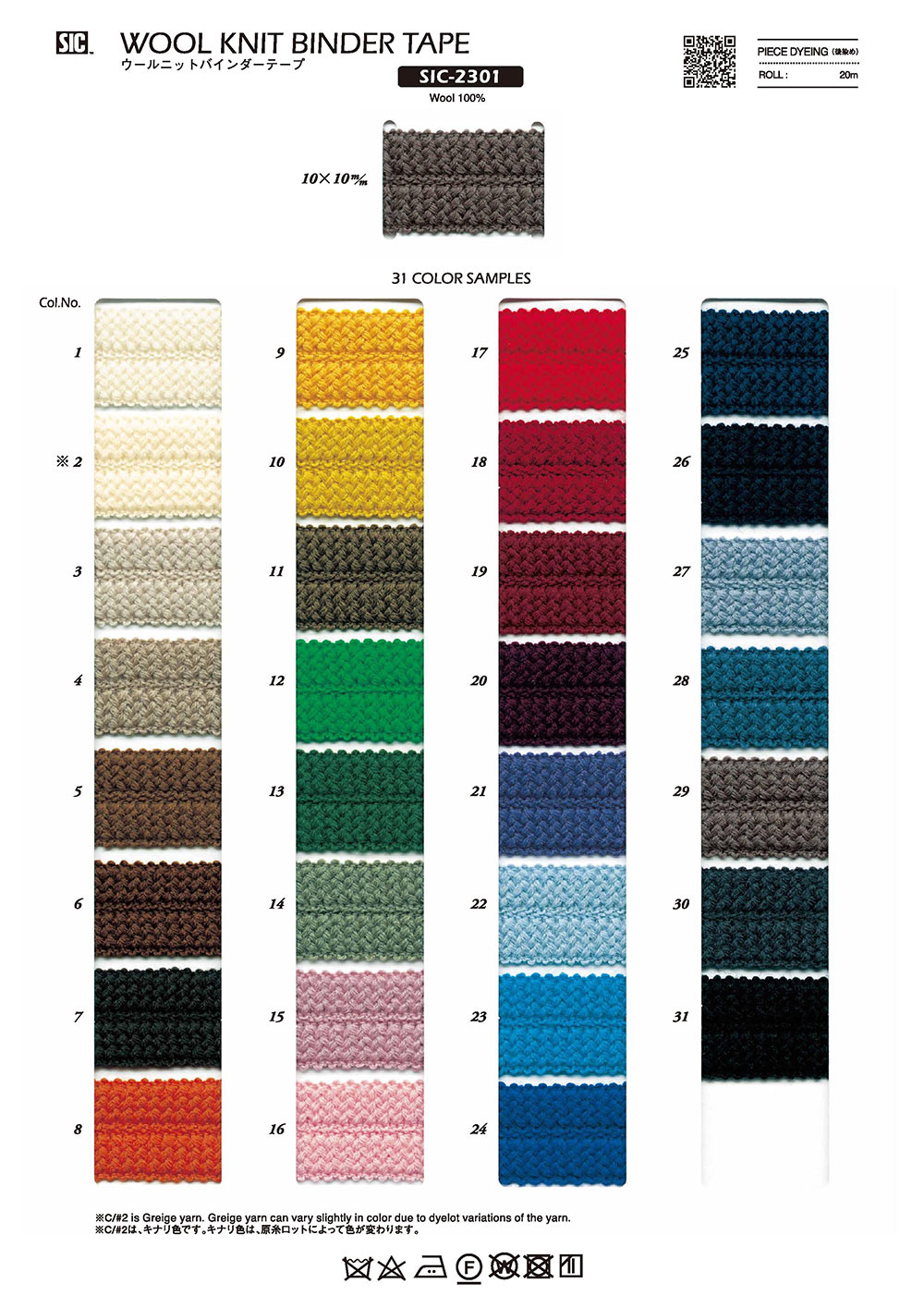 SIC-2301 Wool Knit Binder Tape[Ribbon Tape Cord] SHINDO(SIC)