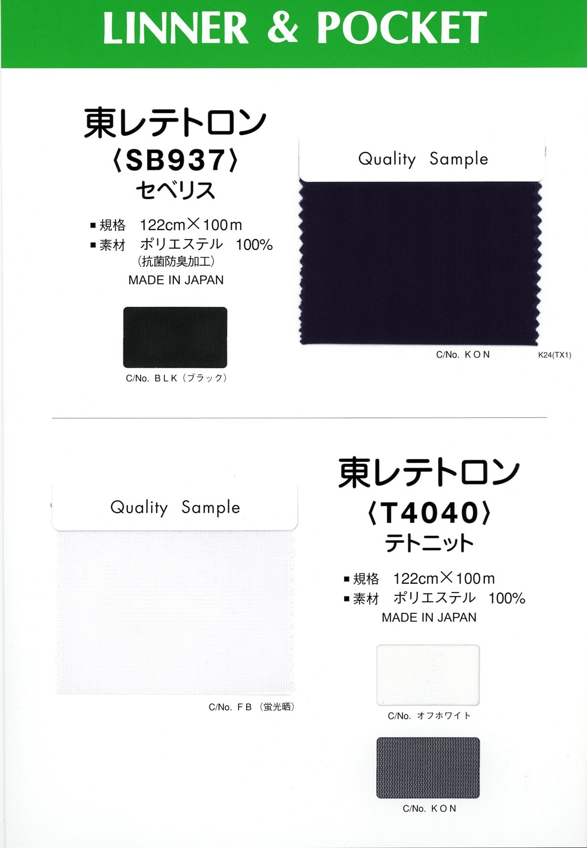 T4040 Tetron[Textile / Fabric] Masuda