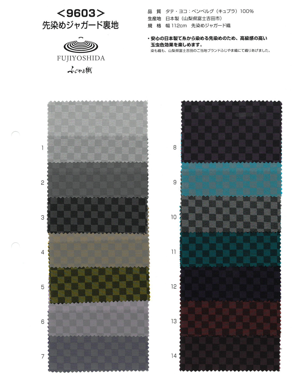 9603 Fujiyama Weave Yarn Dyed Jacquard Weave[Lining]