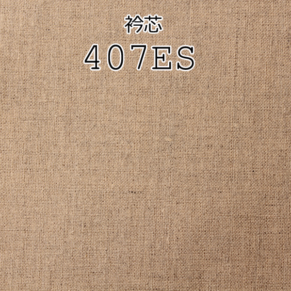 407ES Genuine Linen Collar Interlining Made In Japan Yamamoto(EXCY)