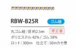 RBW-B25R Rainbow Elastic Band Cord 2.5MM