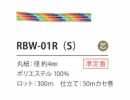 RBW-01R(S) Rainbow Cord 4MM