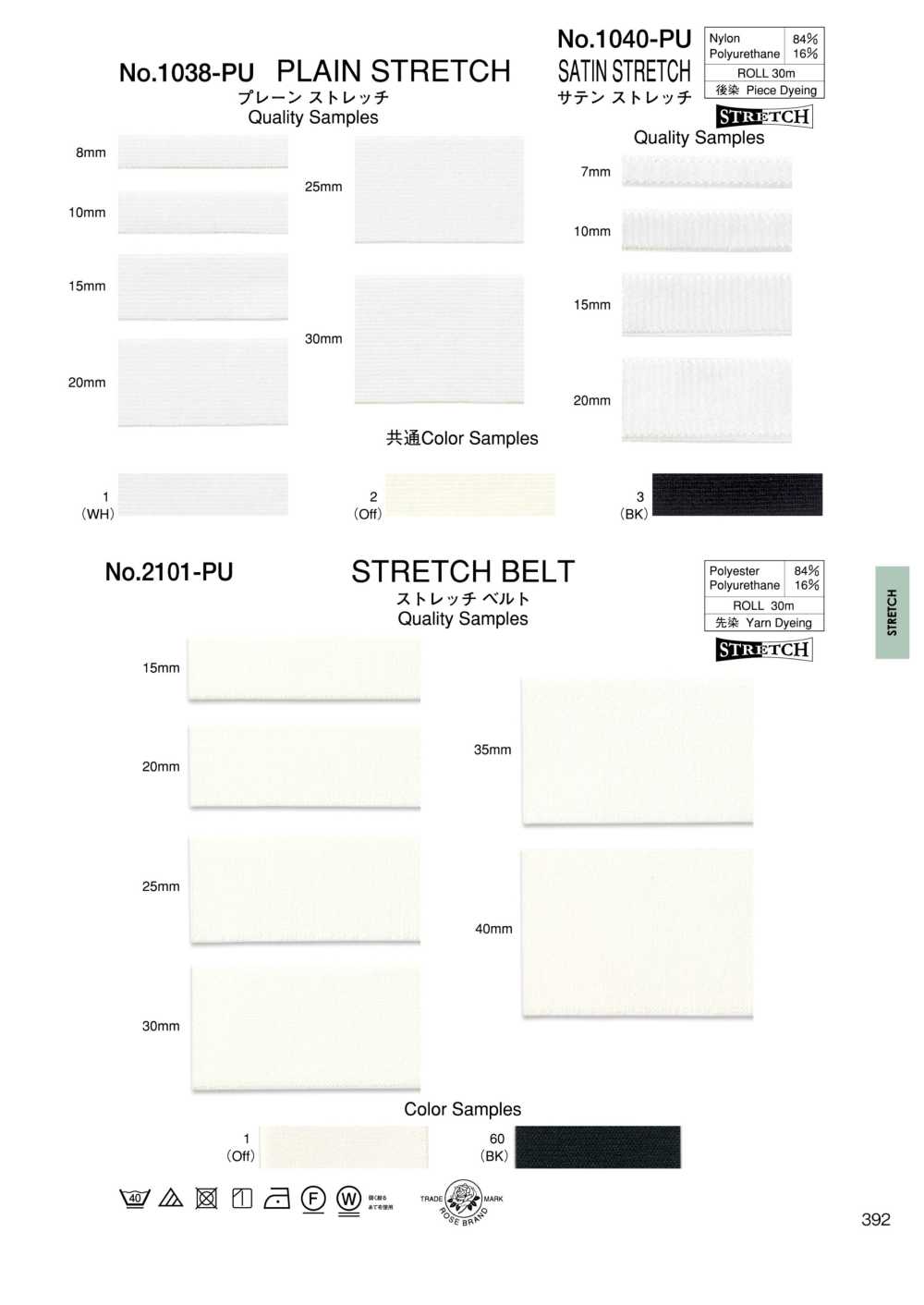 1038-PU Plain Stretch[Ribbon Tape Cord] ROSE BRAND (Marushin)
