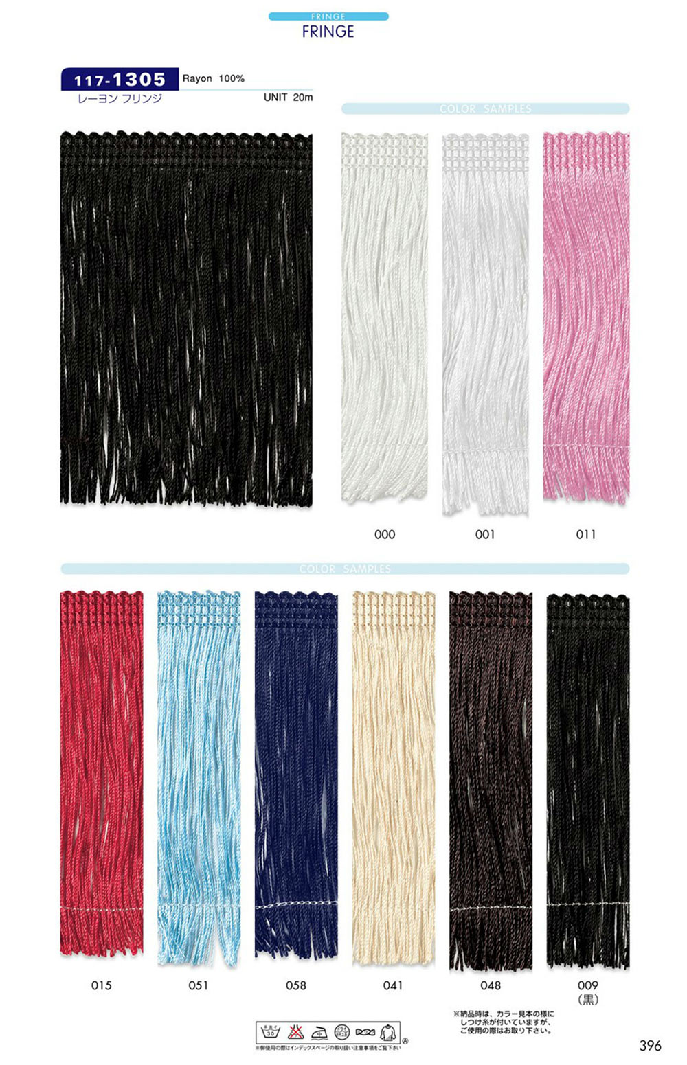 117-1305 Rayon Fringe[Ribbon Tape Cord] DARIN