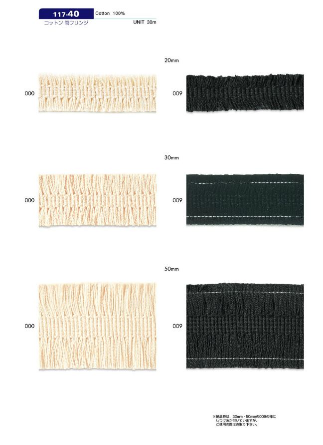 117-40 DARIN Cotton Both Fringes[Ribbon Tape Cord] DARIN