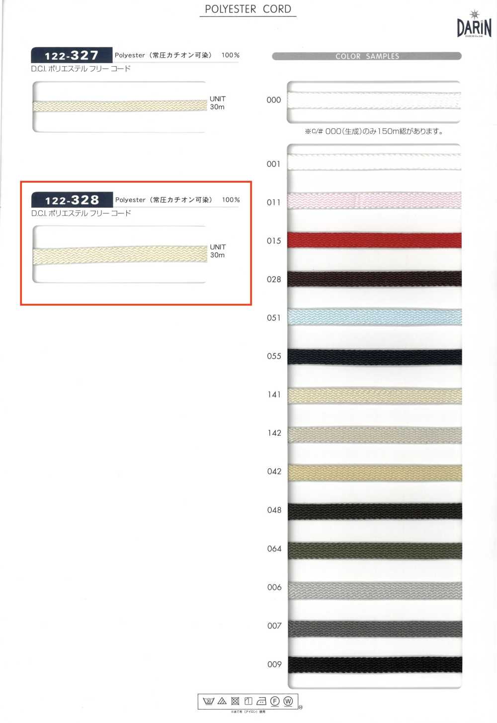 122-328 DCI Polyester Free Cord Flat String[Ribbon Tape Cord] DARIN