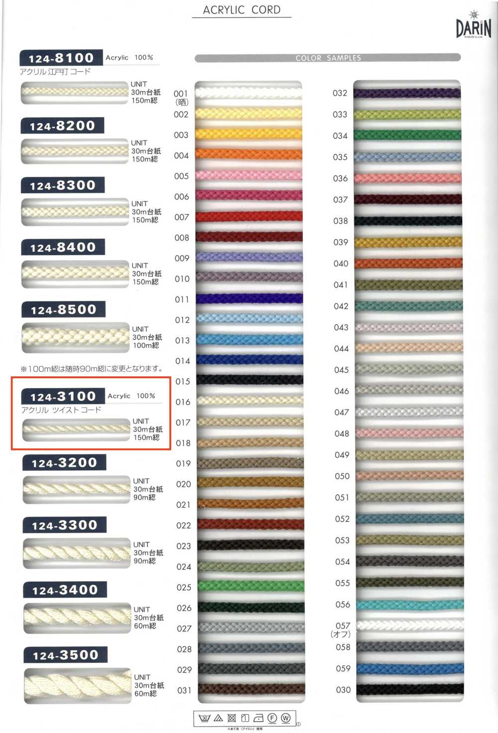 124-3100 Acrylic Twisted Cord[Ribbon Tape Cord] DARIN